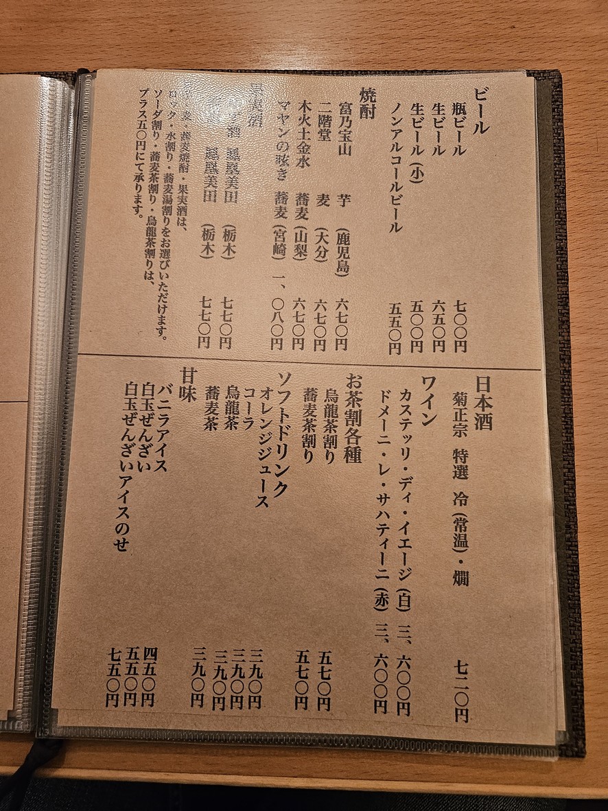Hayakawa menu 5