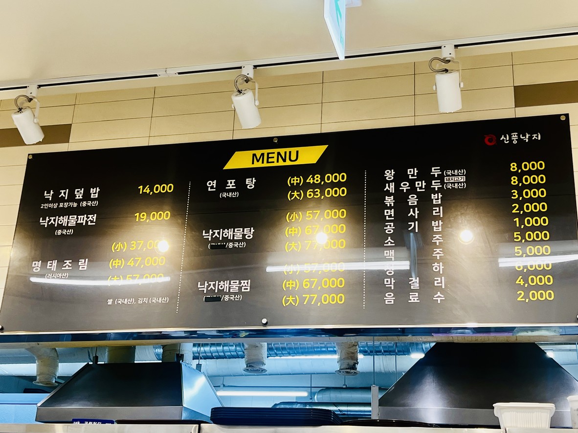شينبونغ ناكجي menu 1