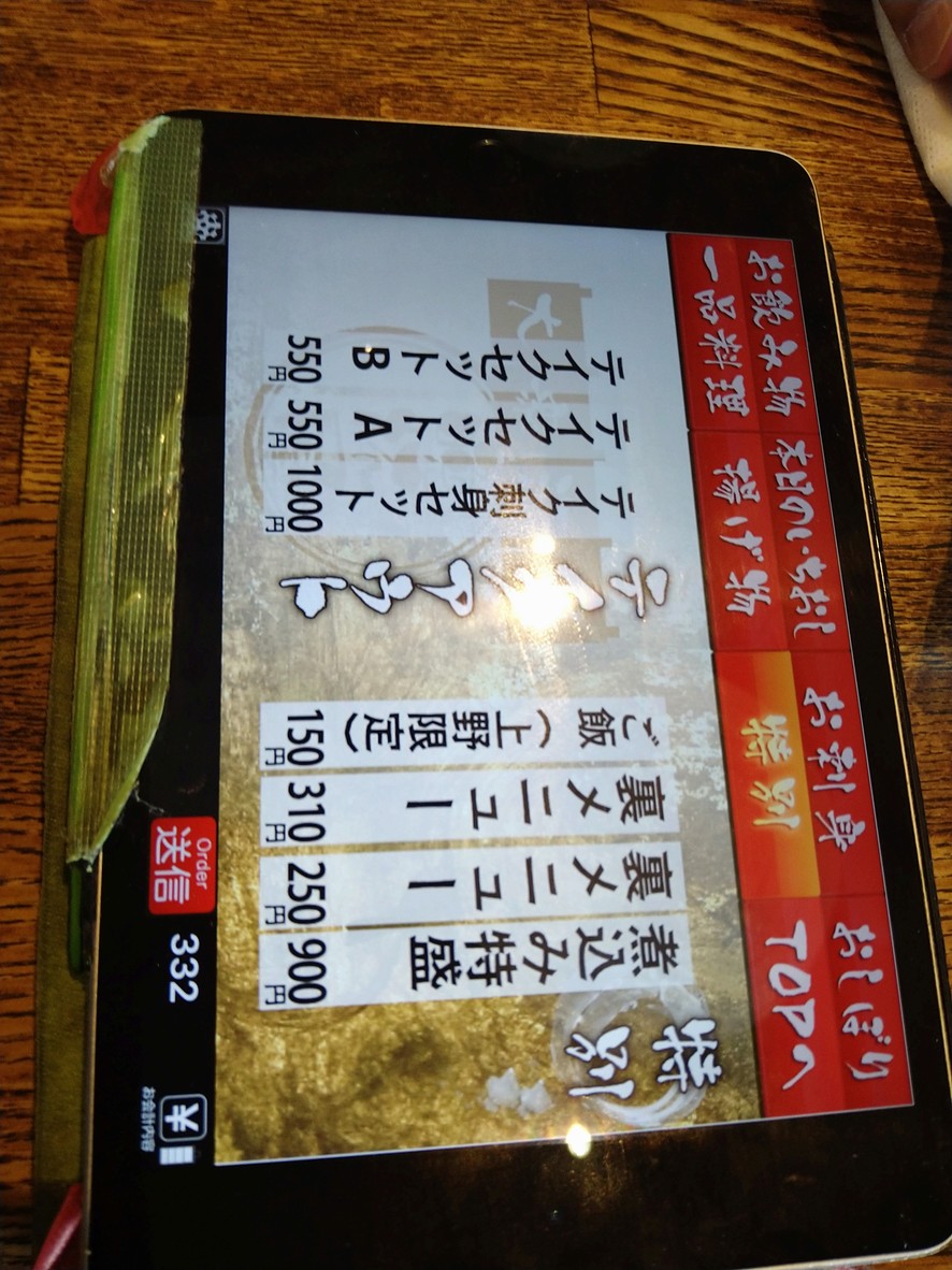 Banpai-ya FUNDES Ueno menu 1
