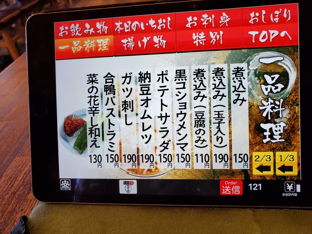 Banpai-ya FUNDES Ueno menu 2