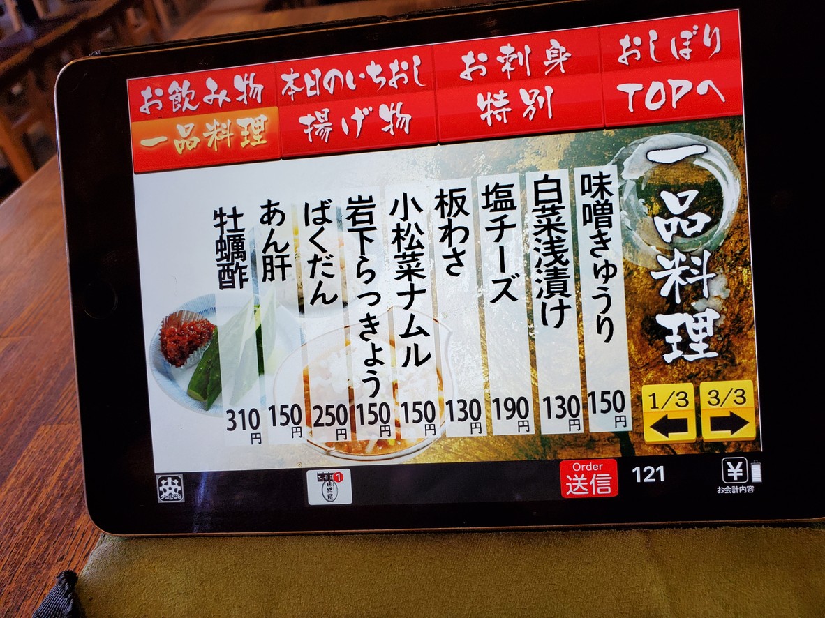 Banpai-ya FUNDES Ueno menu 3