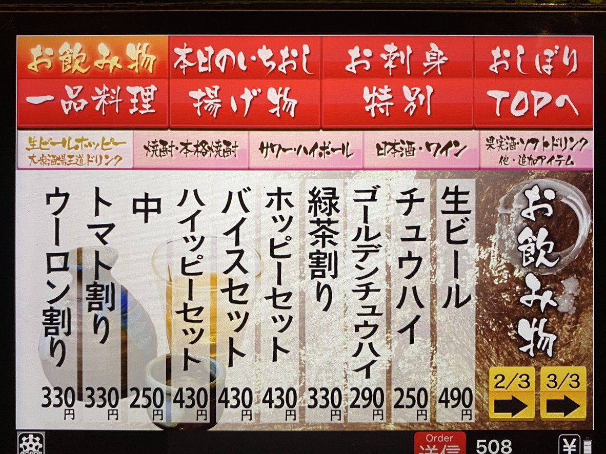 Banpai-ya FUNDES Ueno menu 6