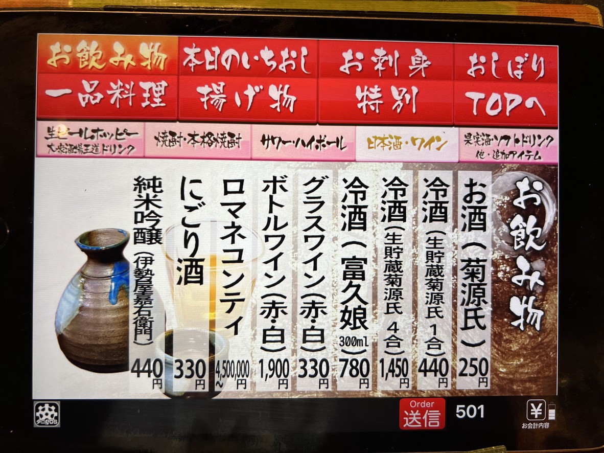 Banpai-ya FUNDES Ueno menu 8