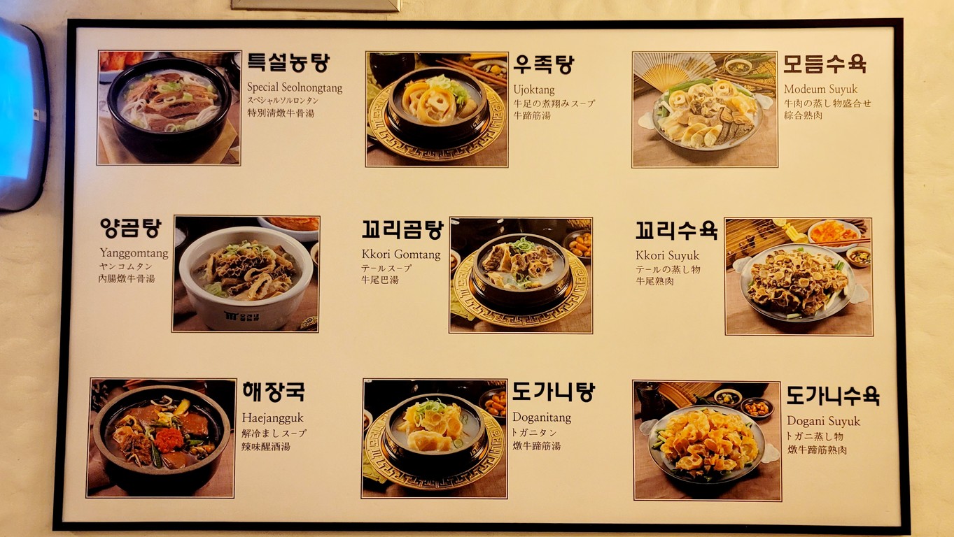 Moraenae Seolleongtang Headstore menu 1