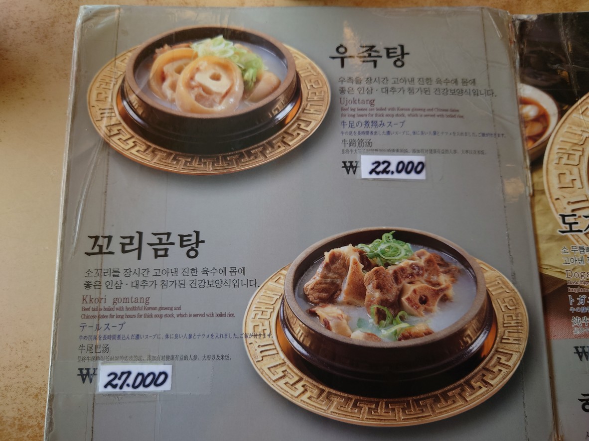 Moraenae Seolleongtang Headstore menu 2