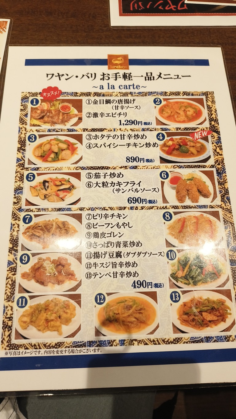 Wayang Bali menu 3