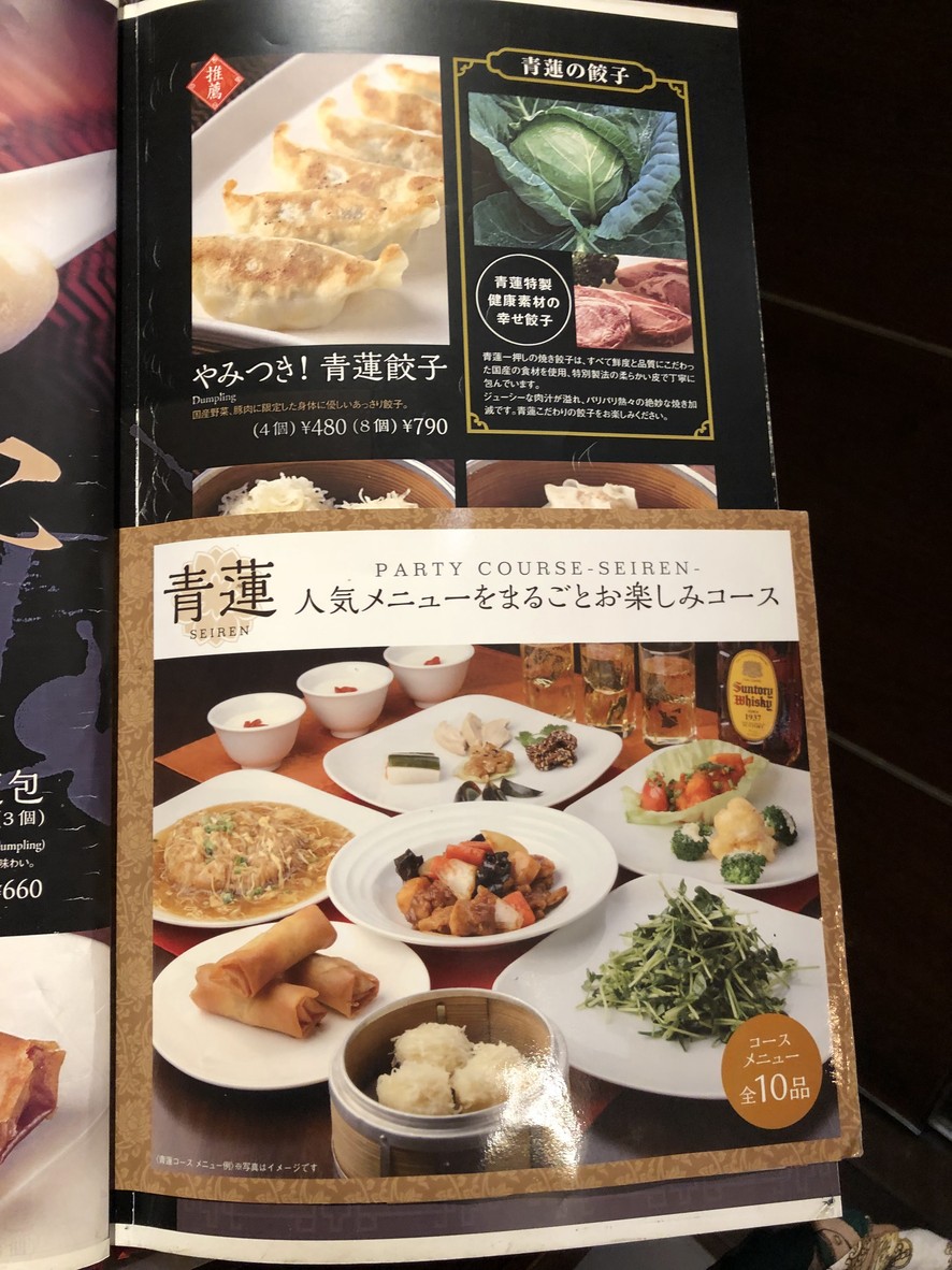 SEI REN menu 1