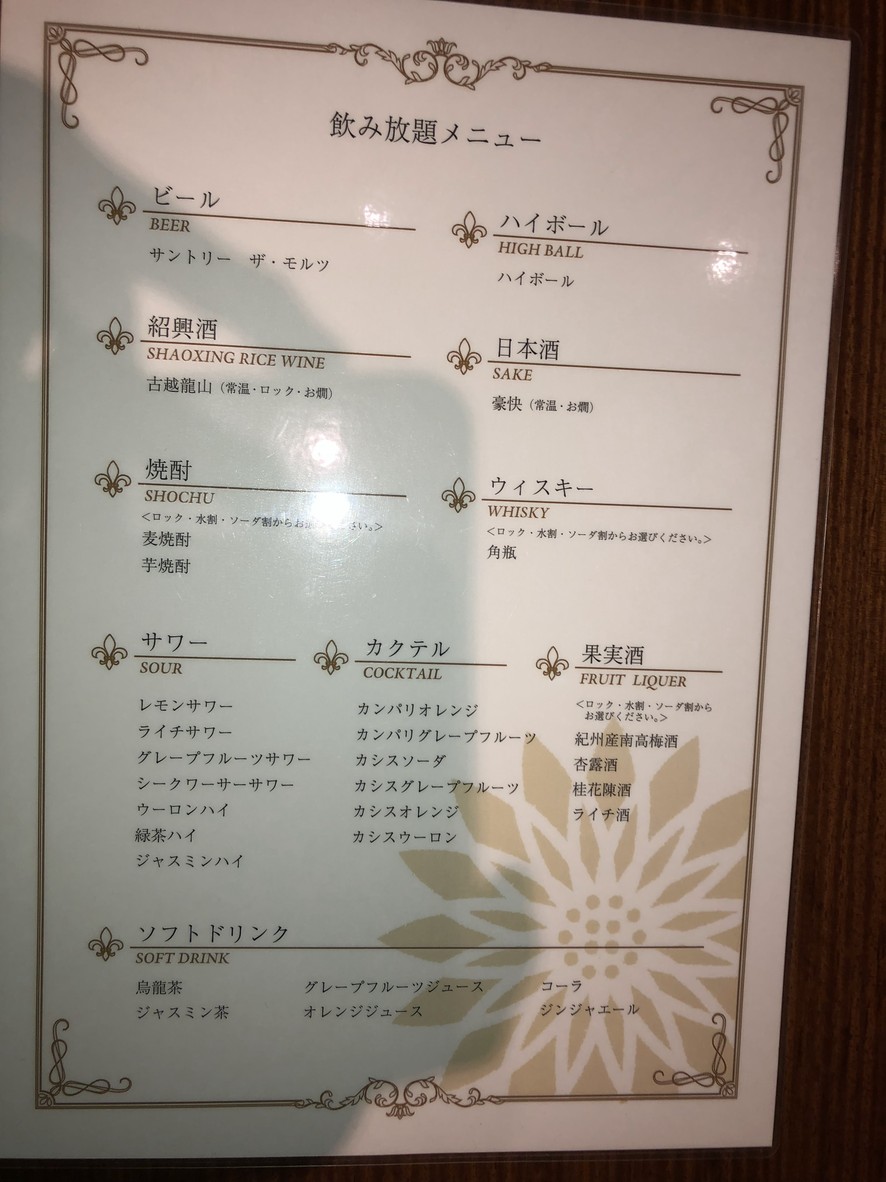 SEI REN menu 3