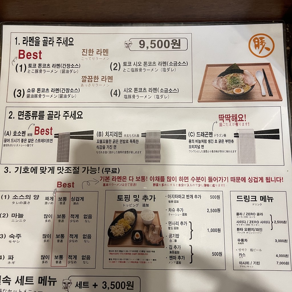Butanchu, Hongdae menu 2