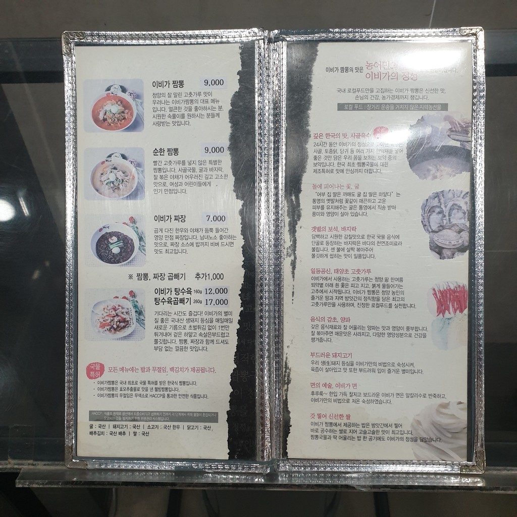Ib-i-ga Jjamppong menu 1