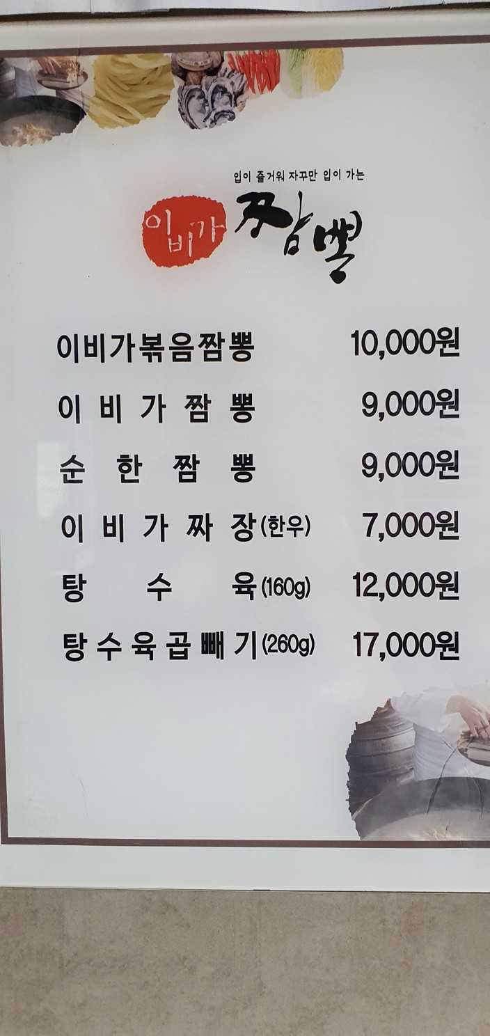 Ib-i-ga Jjamppong menu 2