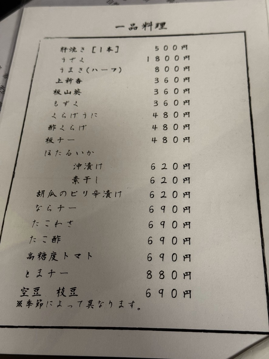 Akagaki menu 2