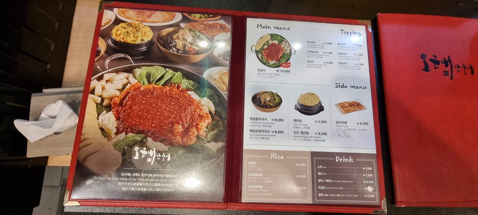 Okeunnae 2 Dakgalbi menu 1
