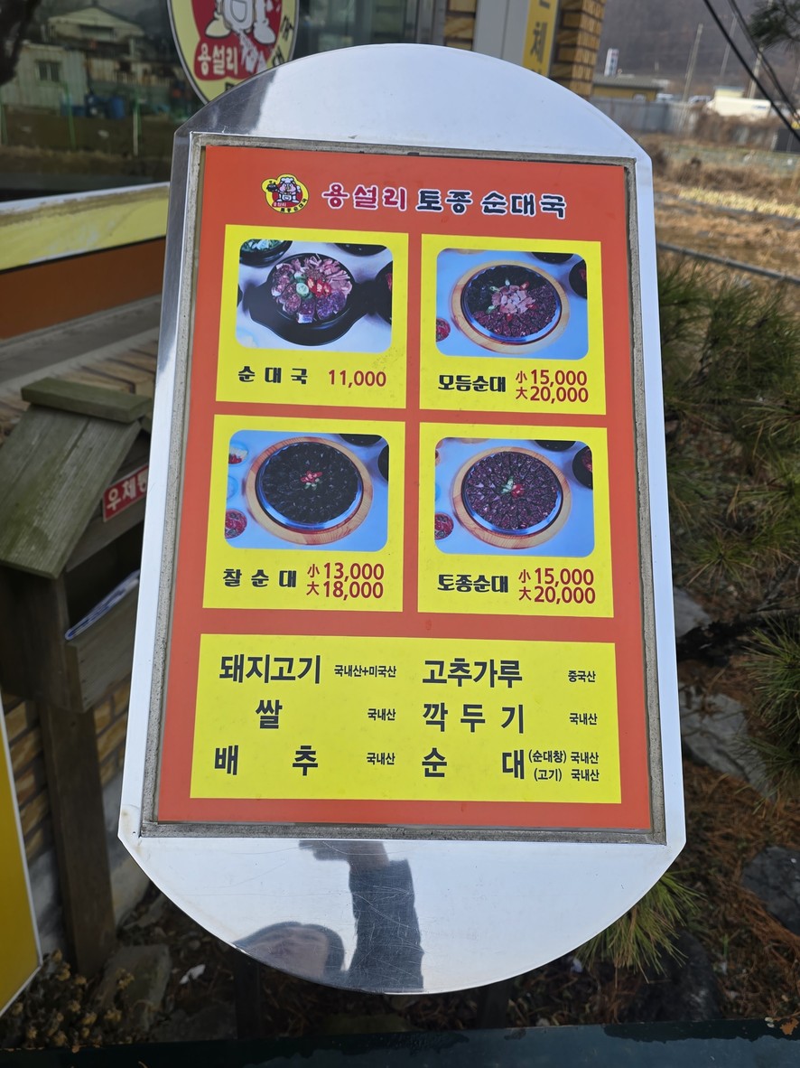 Yongseolli Traditional Sundae Soup menu 1