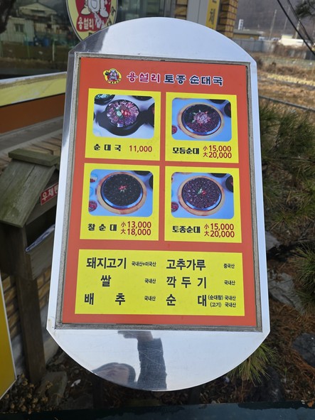 Yongseolli Traditional Sundae Soup