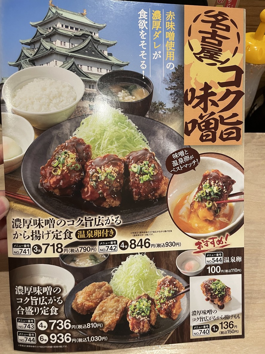 Tienda Karayoshi Monzen-Nakachō menu 1