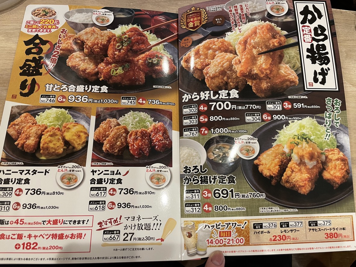 Tienda Karayoshi Monzen-Nakachō menu 2