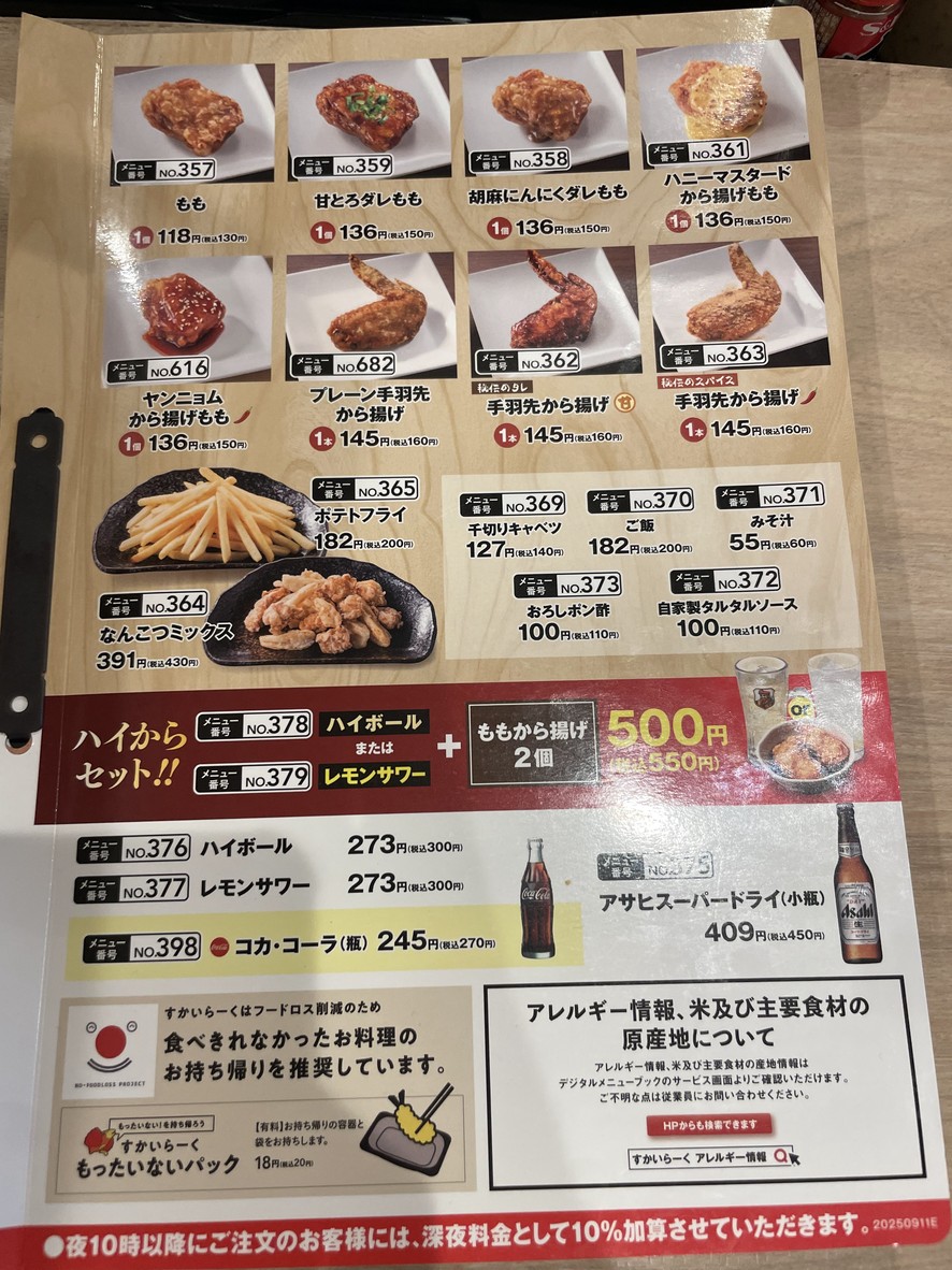 Tienda Karayoshi Monzen-Nakachō menu 3
