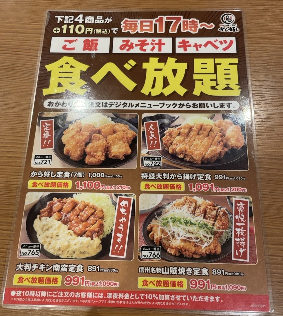 Tienda Karayoshi Monzen-Nakachō menu 4