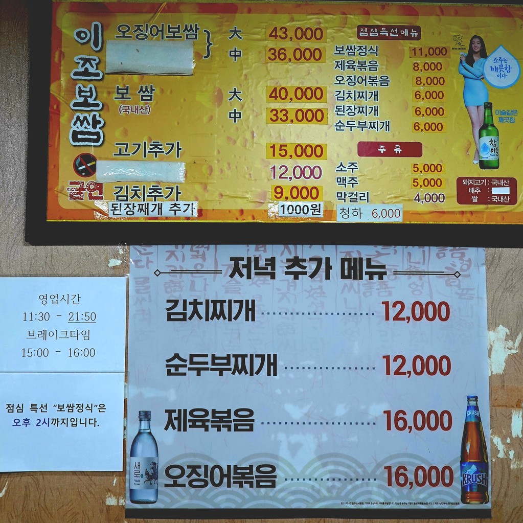 Ijō Bossam menu 1