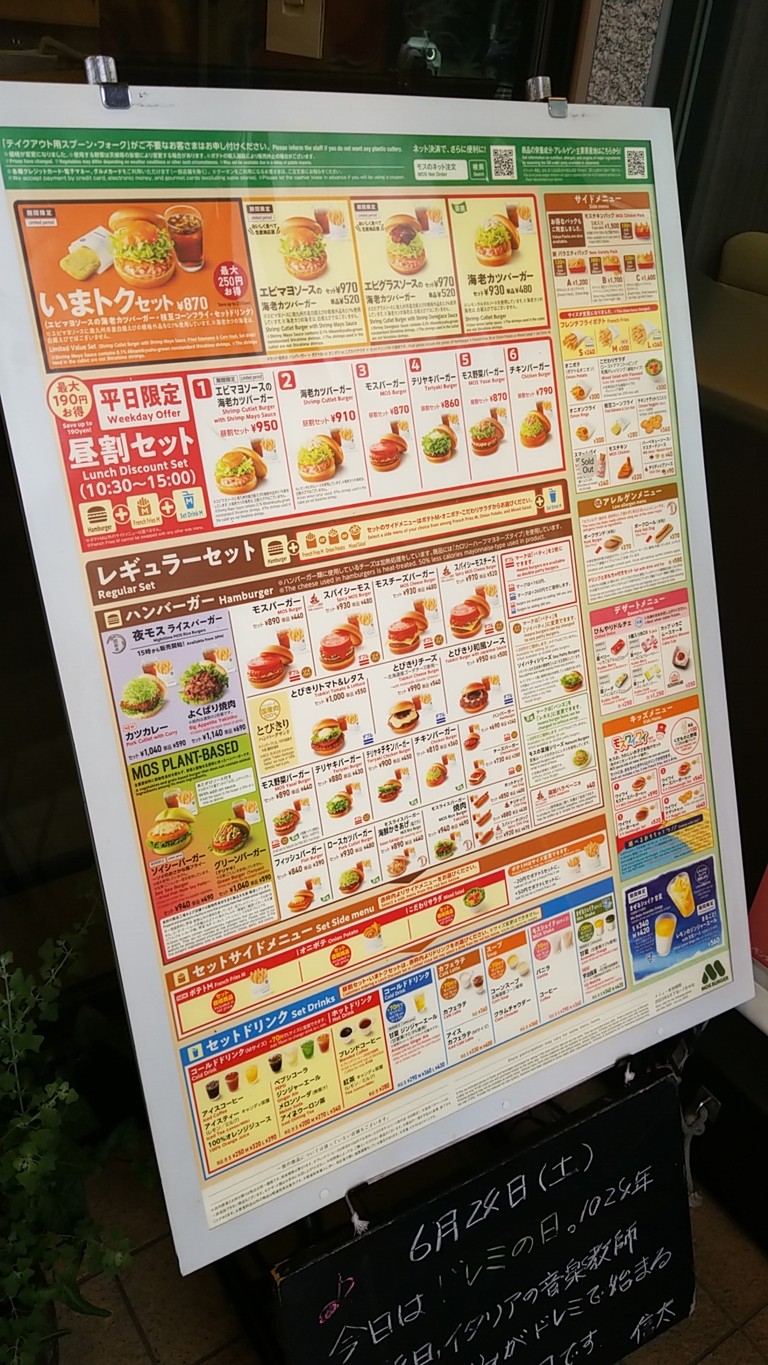 Mos Burger menu 1