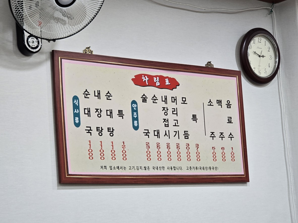 Hwamok Sundaeguk menu 1