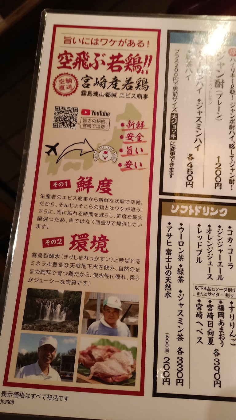 Miyazaki Chicken Ebisu Yōga menu 1