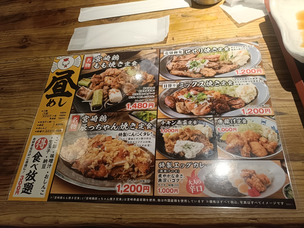 Miyazaki Chicken Ebisu Yōga menu 2