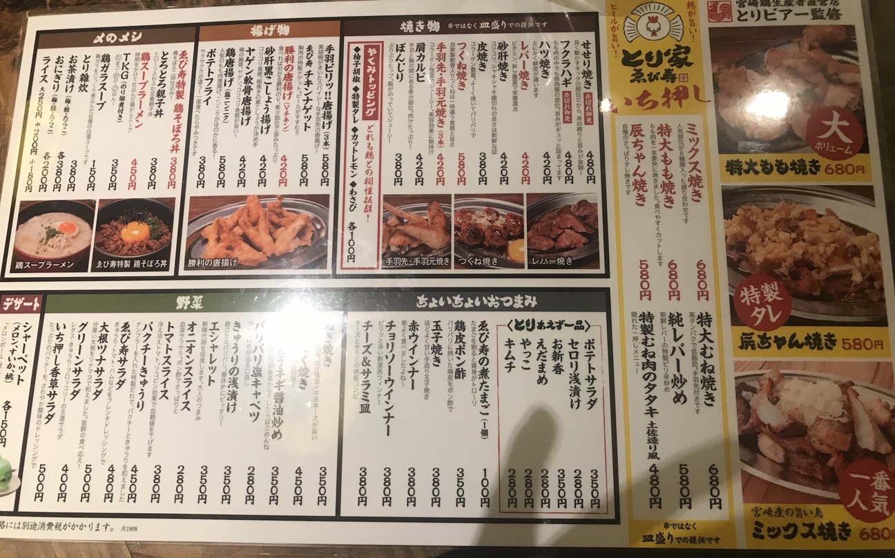Miyazaki Chicken Ebisu Yōga menu 3