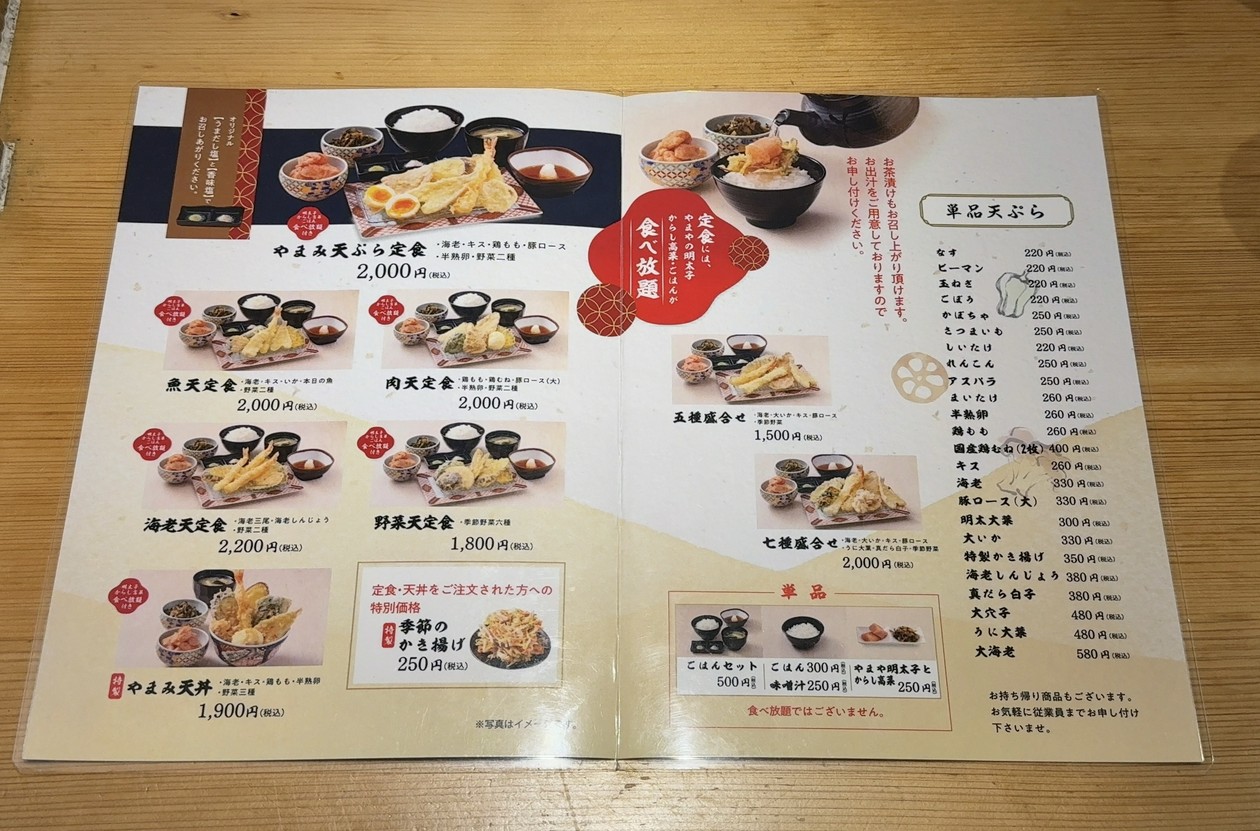 Hakata Tempura Yamaya menu 1
