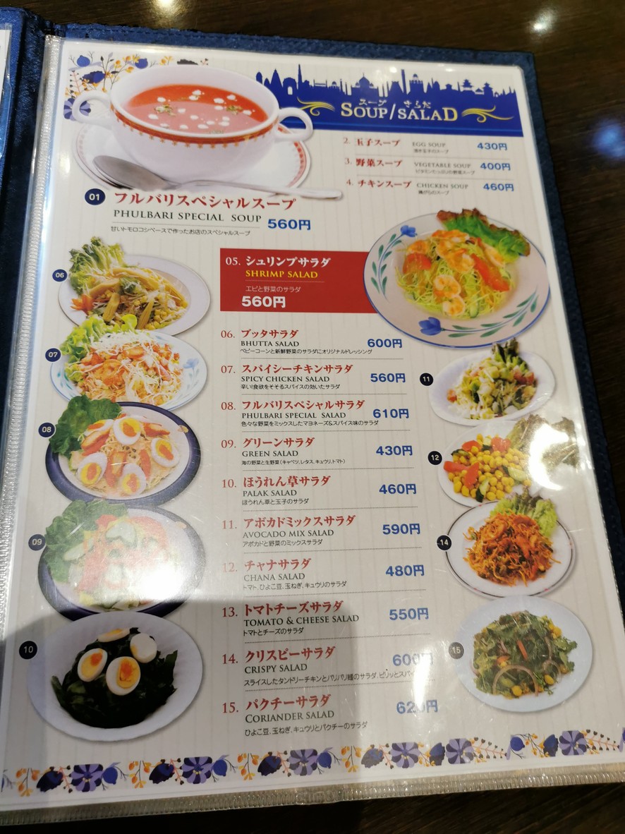 Phulbari menu 2