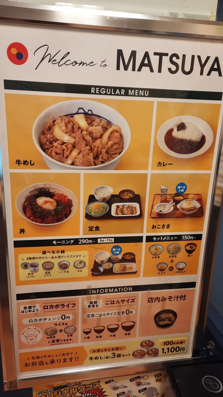 마츠야 미나미센주 menu 1