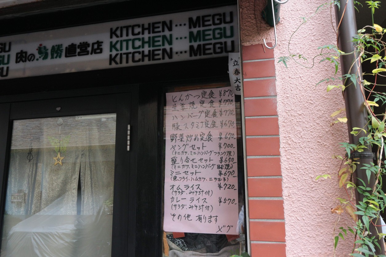 Kitchen Megu menu 1