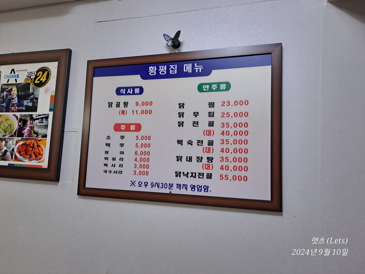 Hwangpyeongjip menu 1