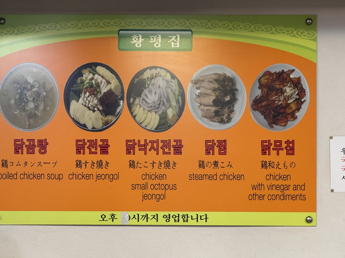 Hwangpyeongjip menu 2