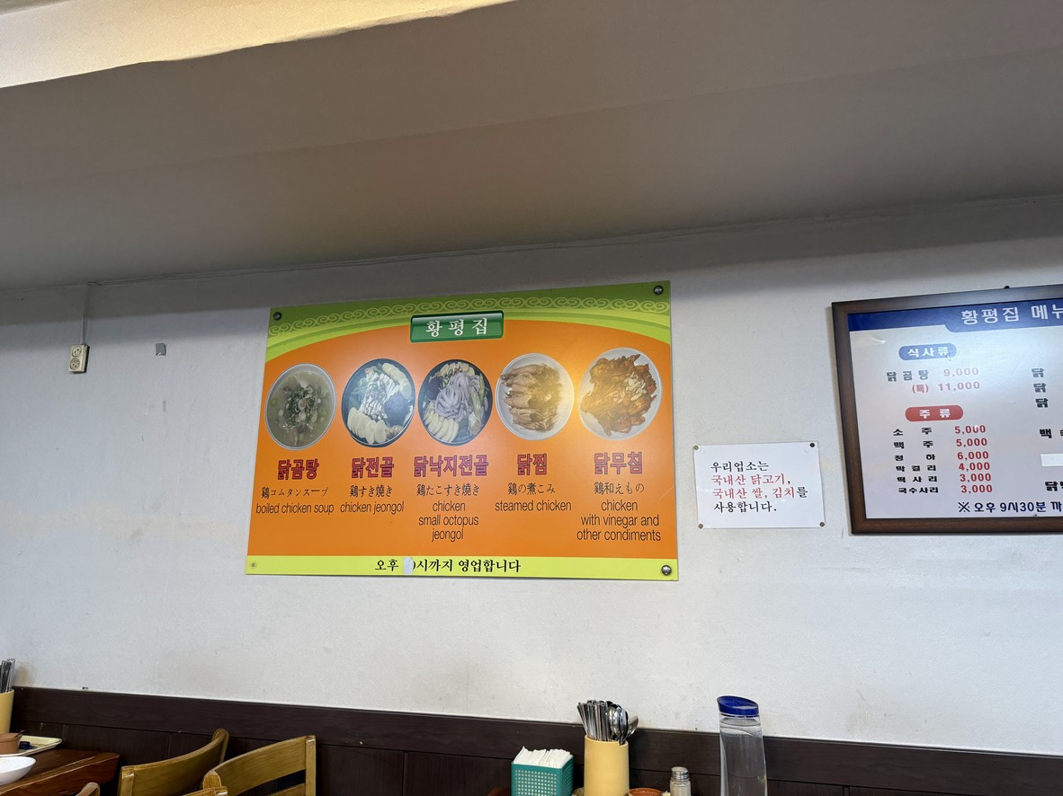 Hwangpyeongjip menu 3