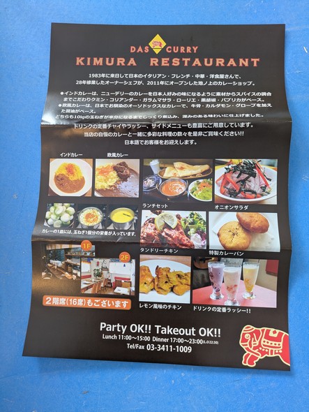 DAS CURRY KIMURA RESTAURANT