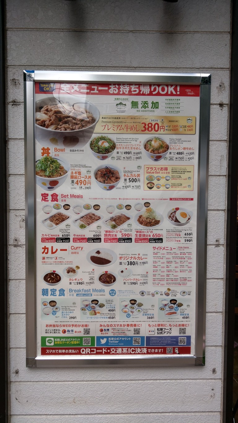 Matsuya Sakuradai Store menu 1