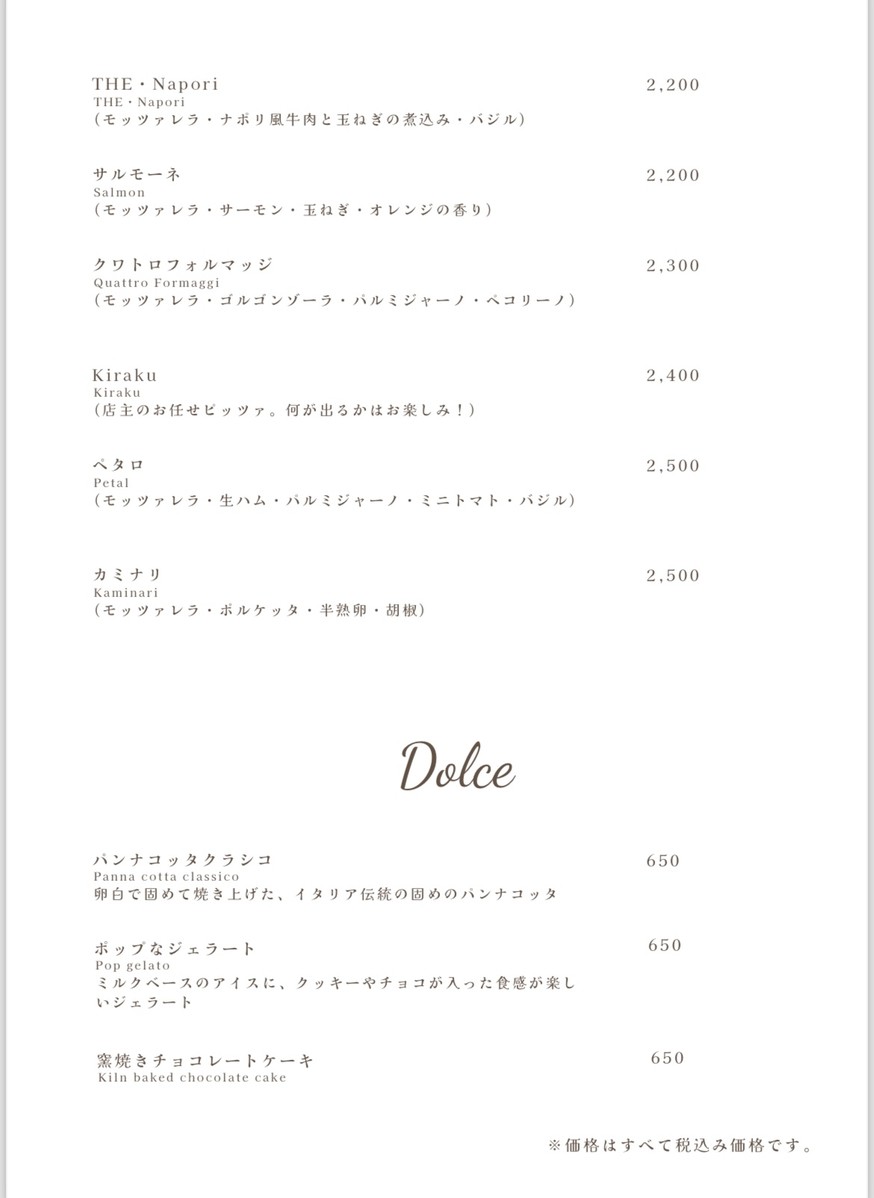 PIZZERIA Kiraku Asakusa menu 3