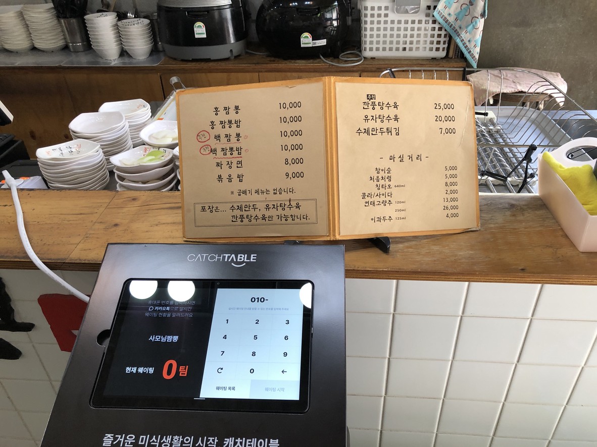 Madam Jjamppong menu 1