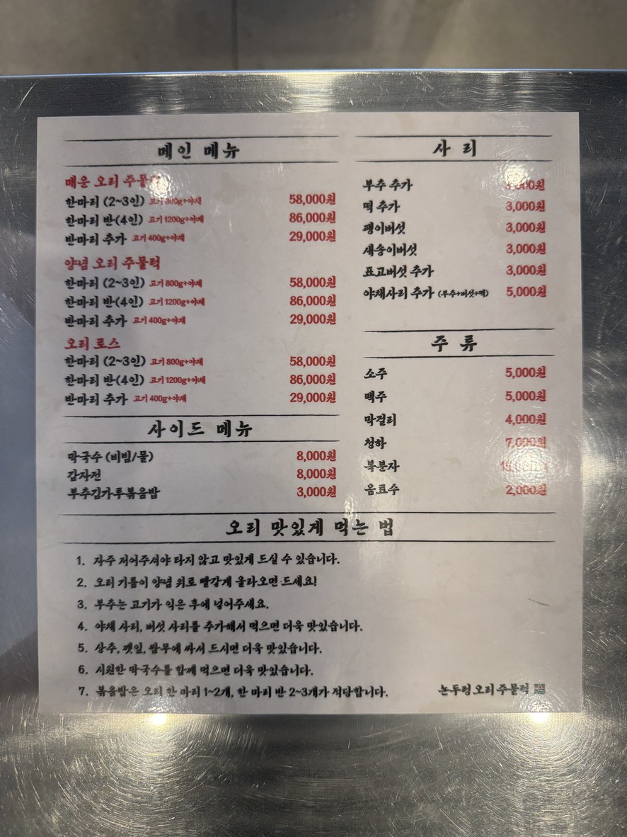 Nondureong Duck Jumeok Gwangmyeong Main Branch menu 1