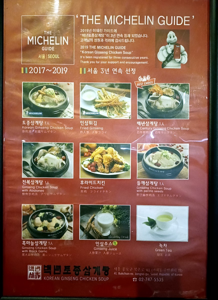 Baeknyeon Tojong Samgyetang menu 1