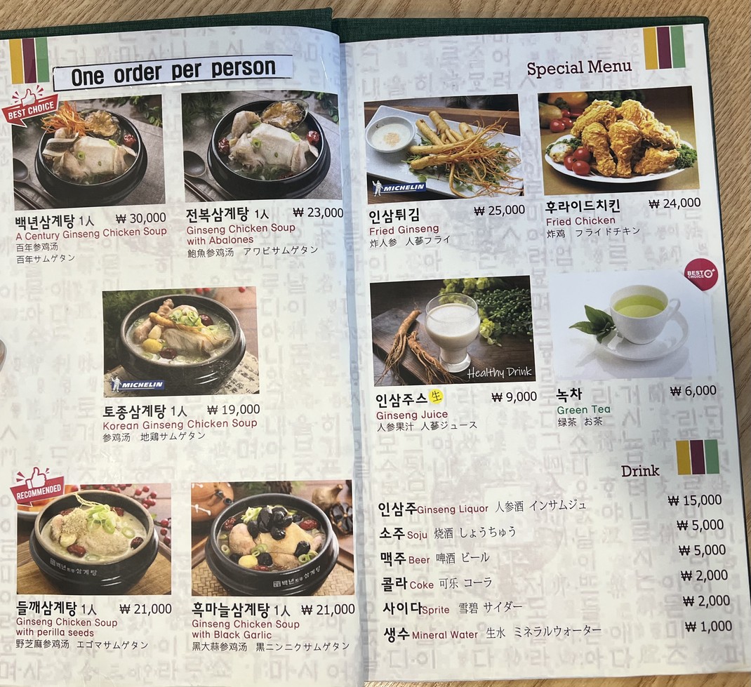 Baeknyeon Tojong Samgyetang menu 2