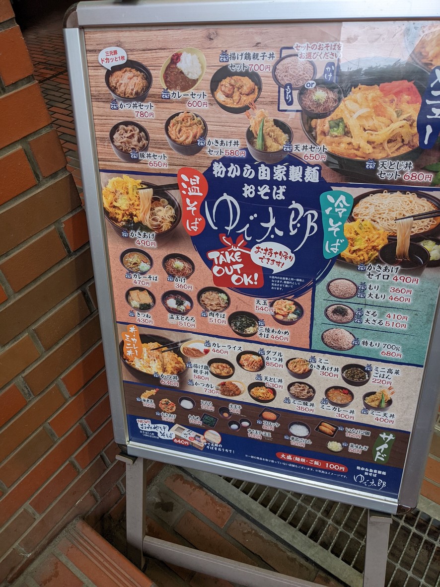 Yudetaro menu 1