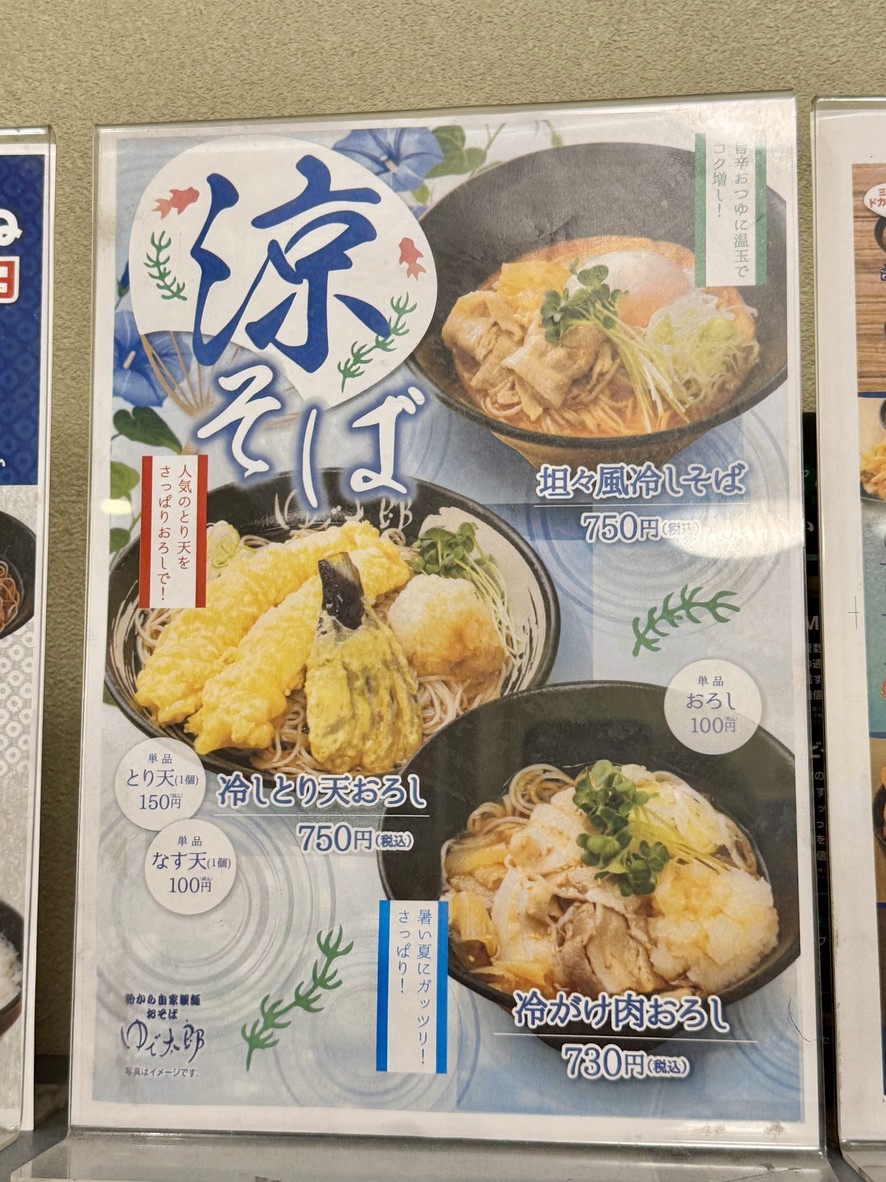 Yudetaro menu 2