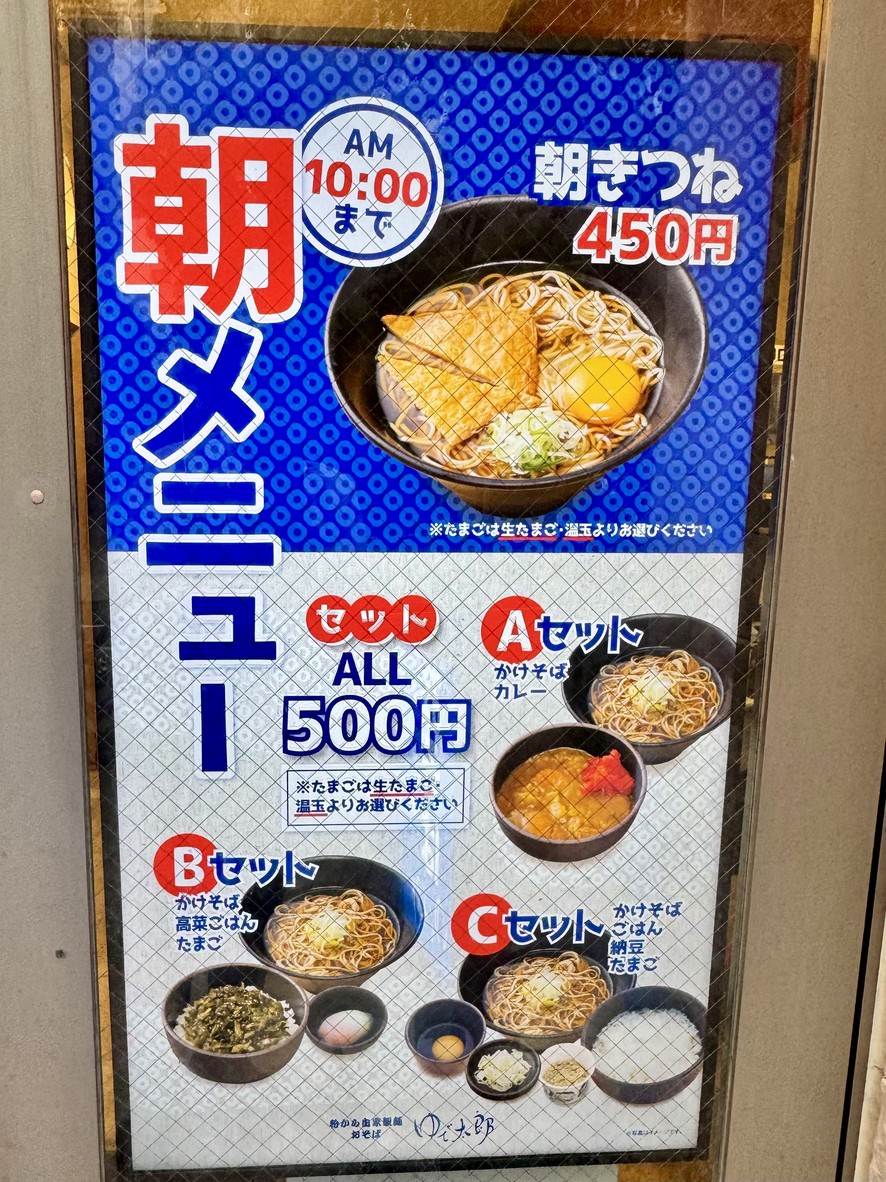 Yudetaro menu 3
