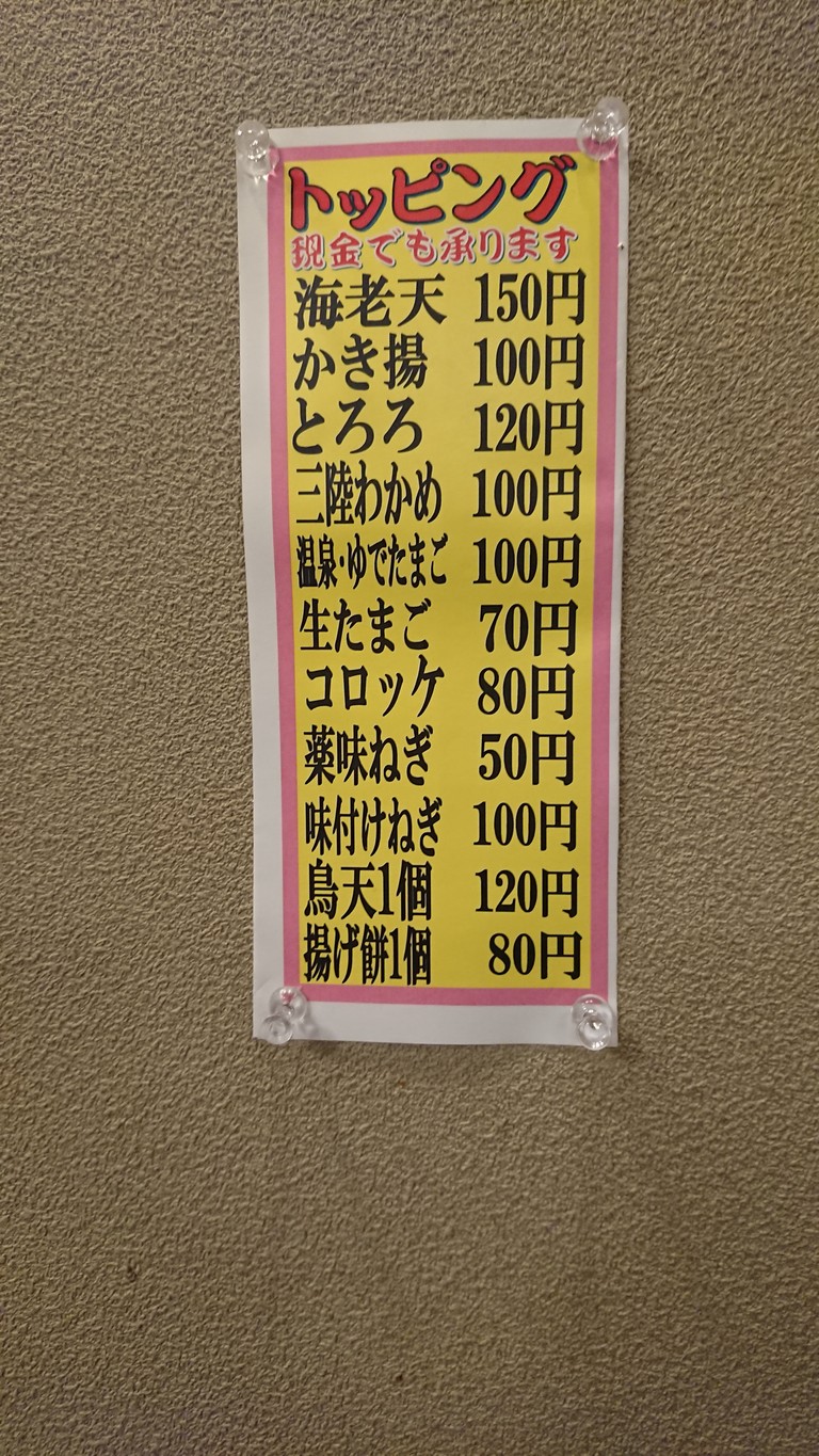 Yudetaro menu 4