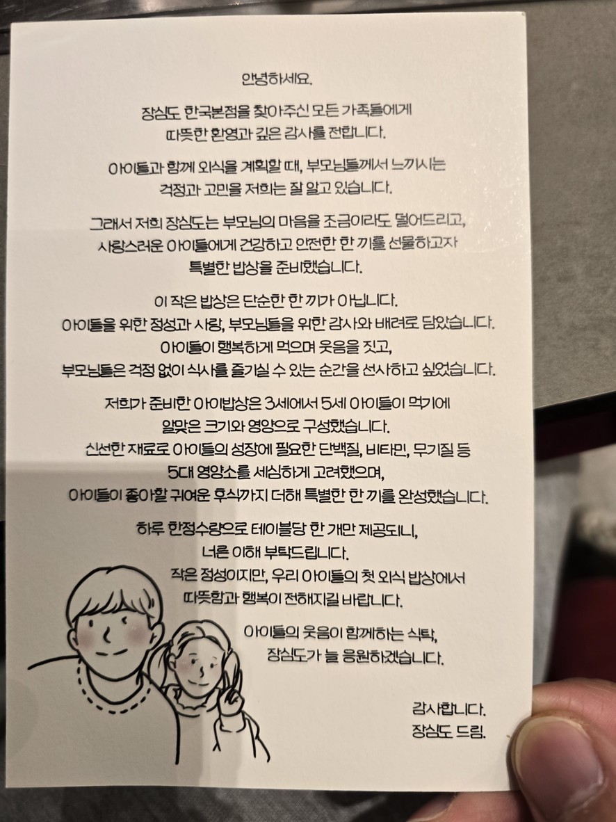 Jangshimdo Korea Main Branch menu 1