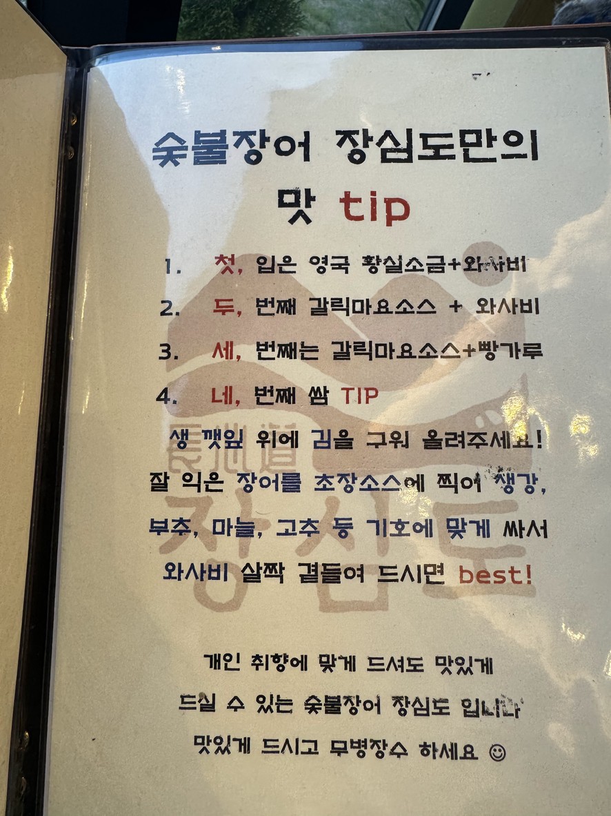 Jangshimdo Korea Main Branch menu 2