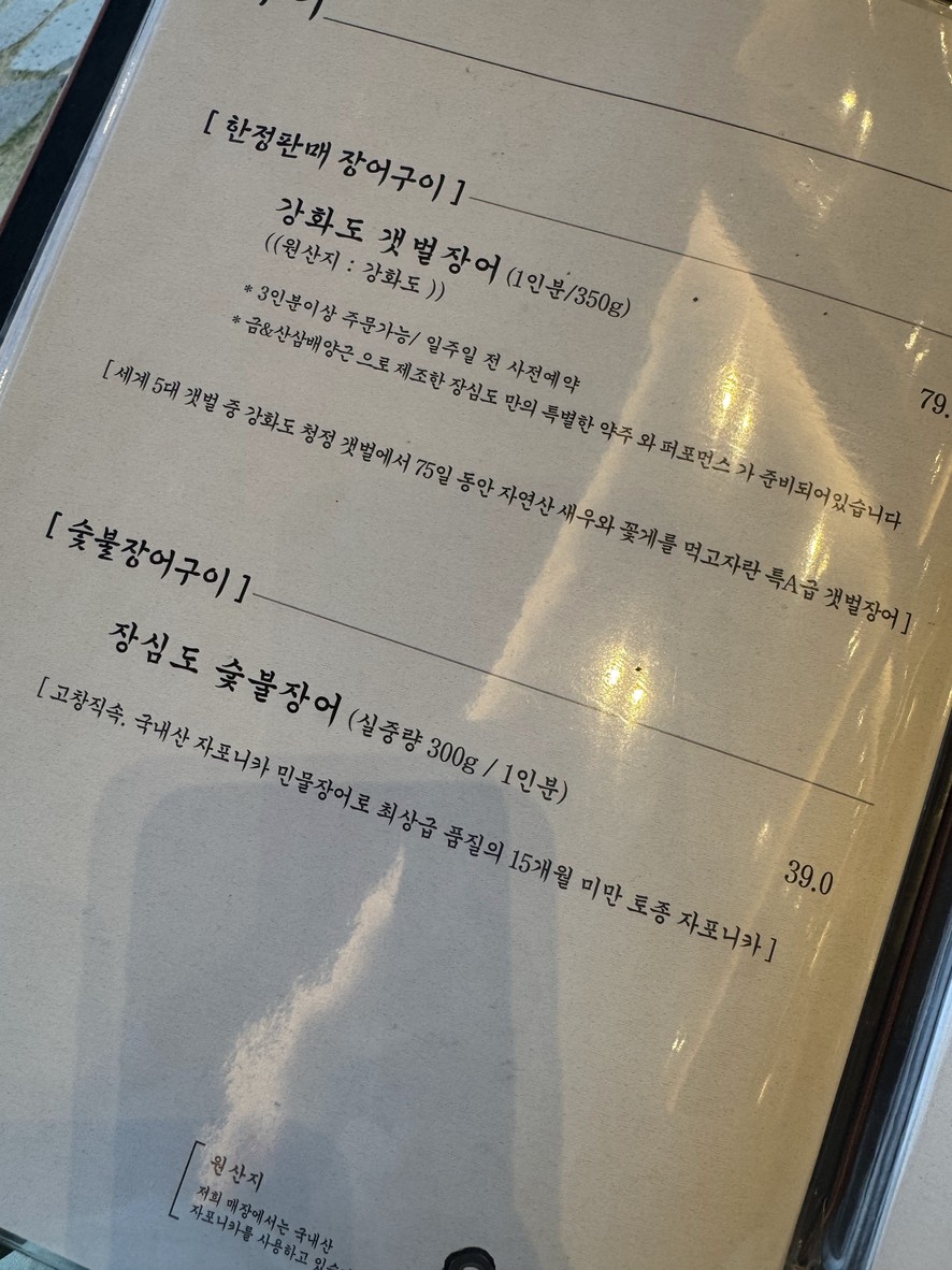 Jangshimdo Korea Main Branch menu 3
